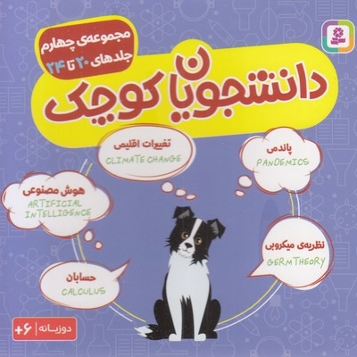 مجموعه 4-دانشجویان کوچک